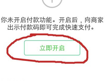 微信怎么支付第3步
