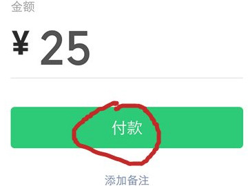 微信怎么支付第7步