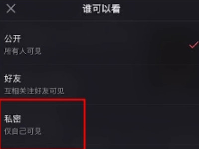 草稿箱的抖音不发布怎么保存到相册第3步