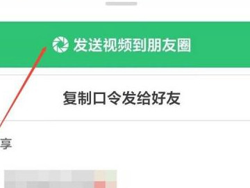 抖音作品怎么发到微信朋友圈里面第3步