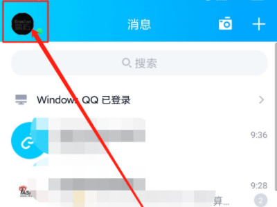 关联不被看到消息方法第1步