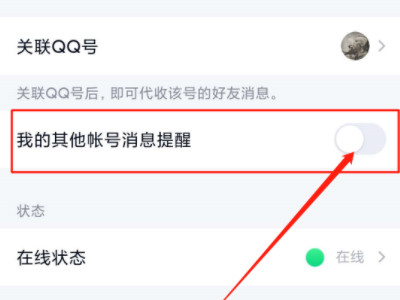 关联不被看到消息方法第4步