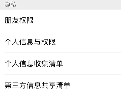 怎么删除黑名单里面的人微信第2步