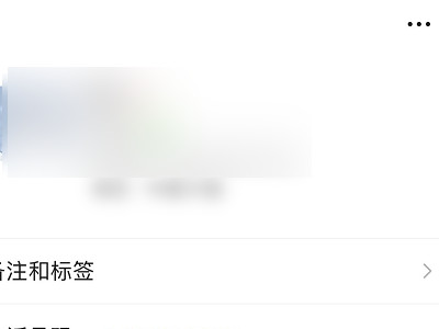 怎么删除黑名单里面的人微信第5步