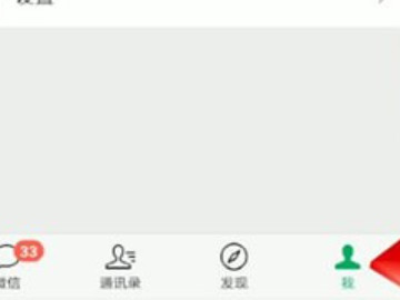 如何删除微信黑名单里的人第1步