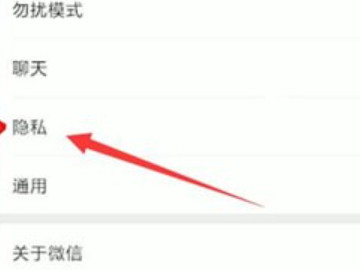 如何删除微信黑名单里的人第2步