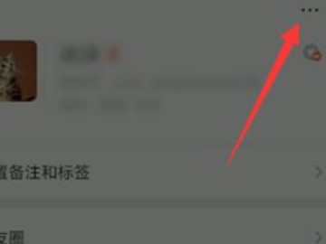如何删除微信黑名单里的人第4步