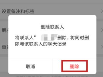 如何删除微信黑名单里的人第6步