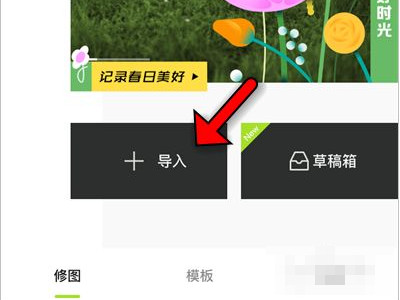 醒图怎么把两张图合在一起第1步