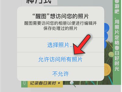 醒图怎么把两张图合在一起第2步