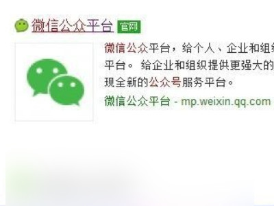 微信如何注册公众号第1步