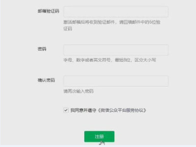 微信如何注册公众号第4步