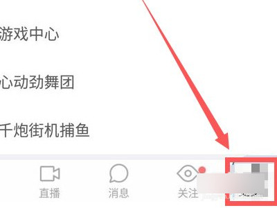新版陌陌怎么隐身不了第1步