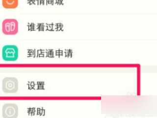 新版陌陌怎么隐身不了第2步