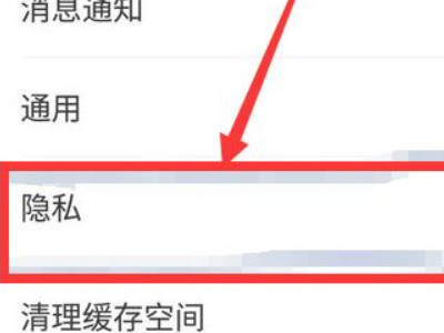 新版陌陌怎么隐身不了第3步