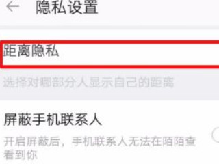 新版陌陌怎么隐身不了第4步