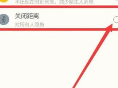新版陌陌怎么隐身不了第5步