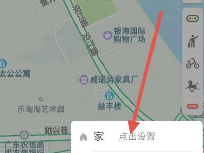 高德地图家的位置怎么改第2步