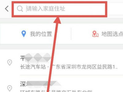 高德地图家的位置怎么改第3步
