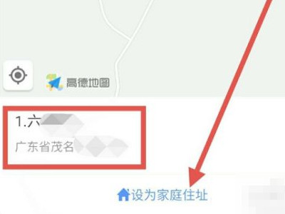 高德地图家的位置怎么改第4步