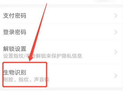 支付宝指纹识别不了,如何重新设置第3步