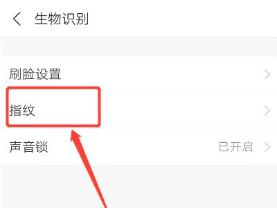 支付宝指纹识别不了,如何重新设置第4步