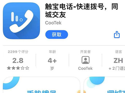 可以打电话的那个软件叫什么第3步