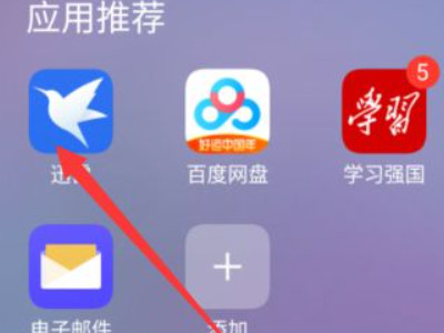 迅雷云盘如何下载到本地第1步