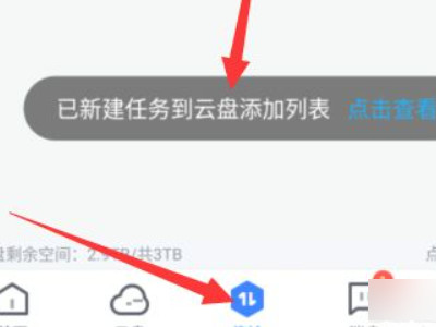 迅雷云盘如何下载到本地第2步