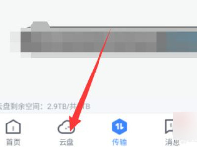 迅雷云盘如何下载到本地第3步