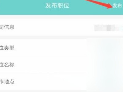 boss怎么发招聘信息呢第6步