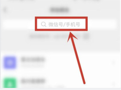 微信恢复好友第3步