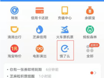 饿了么退款在哪里找第1步