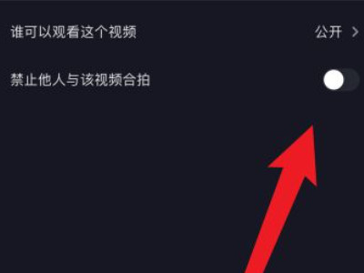 抖音合拍关闭了怎么打开第5步