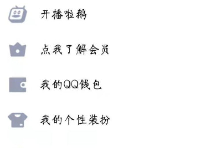 qq钱包实名认证怎么解除不是本人第2步