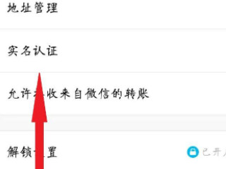 qq钱包实名认证怎么解除不是本人第4步