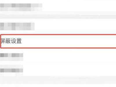 微博怎么屏蔽好友不让他看我动态第4步