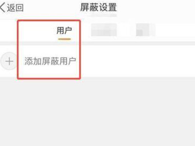 微博怎么屏蔽好友不让他看我动态第5步