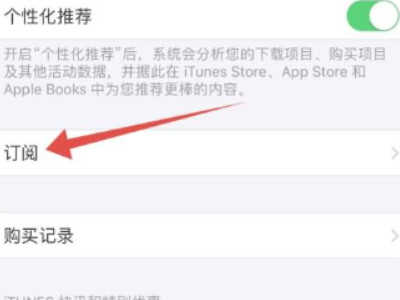 怎么删除订阅记录第4步