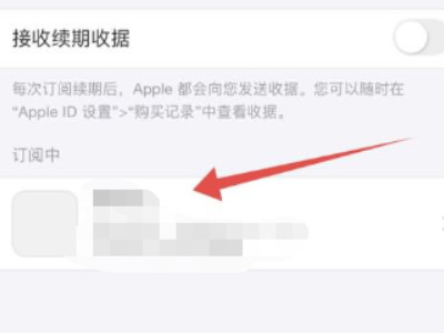 怎么删除订阅记录第5步