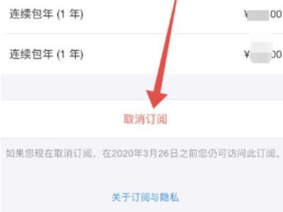 怎么删除订阅记录第6步