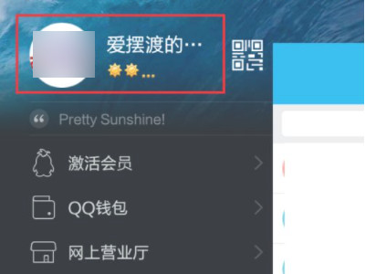 qq照片墙怎么设置第1步