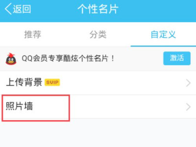 qq照片墙怎么设置第4步