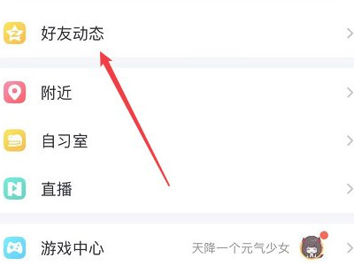 qq被挡访客怎么解除第1步