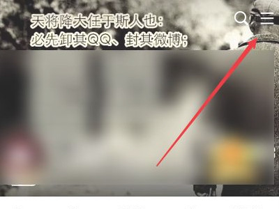 qq被挡访客怎么解除第3步
