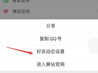 qq被挡访客怎么解除第4步