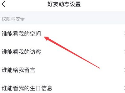 qq被挡访客怎么解除第6步