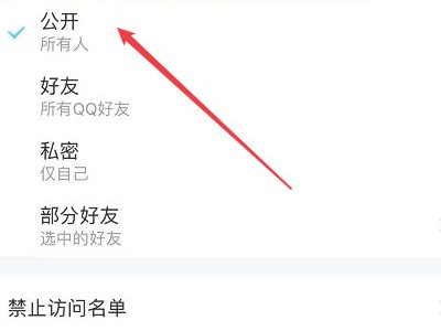 qq被挡访客怎么解除第7步
