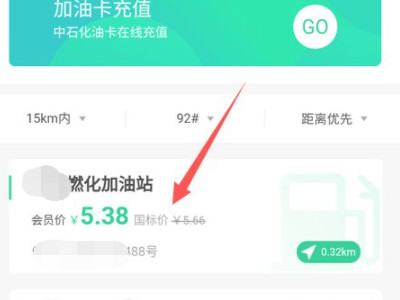 平台加油优惠怎么做到的第4步