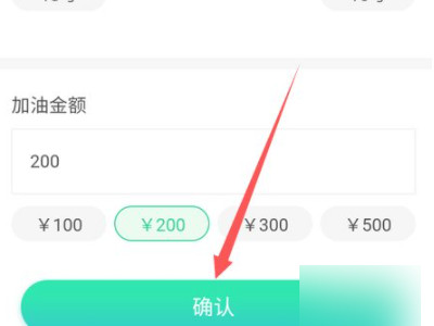 平台加油优惠怎么做到的第5步